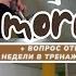 Моё зимнее утро My Typical Morning Gym Breakfast вопрос ответ про тренажёрный зал