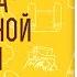 Письма о духовной жизни Часть 2 Схиигумен Иоанн Алексеев