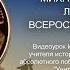 Михаил Васильевич Ломоносов всероссийский человек