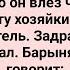 Конюх Ванька Залез к Барыне в Окно Сборник Свежих Смешных Жизненных Анекдотов