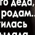 Вернувшись беременной в дом деда Маша опустилась на пол без сил Только вчера она была невестой