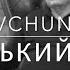 Pivchunin Арабський шейх за мотивами реального життя Героя України Леоніда Яковишина