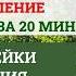 ВОССТАНОВЛЕНИЕ ЭНЕРГИИ И СИЛ ЗА 20 МИНУТ МЕДИТАЦИЯ РЕЙКИ ГИПНОЗ