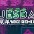 Tuesday 明洋 MoiCi Remix Bài Nhạc Đang Hot Cực Hot Tik Tok Trung Quốc Bears Music