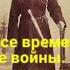 Юра Качмазов История борьбы осетин за свободу в одной песне