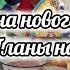 ВЛОГ ЗАКУПКА ПРОДУКТОВ ДОДЕЛАЛИ РЕМОНТ ЧЕБУРЕКИ