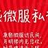 陪睡相声 郭德纲单口相声 康熙微服私访记 康熙微服 月明楼中察民情 皇帝暗访 江湖人物显正义 郭德纲 德云社 单口相声 睡前相声 10秒自动黑屏 无唱段