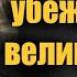 Вот что значит читать Псалом 90 без всяких сомнений Удивительное лекарство нам дал Господь