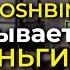 Как Мэнни Хошбин делает свои ДЕНЬГИ Manny Khoshbin Перевод