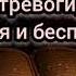 Мощный Дуа исцелить от каждой болезни тревоги стресса депрессия и беспокойства