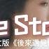 七元 The Start 英文版 後來遇見他 Every Time We Touch It S Written In These Stars 動態歌詞MV