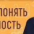 Как можно понять БЕЗНАЧАЛЬНОСТЬ БОГА Священник Владислав Береговой