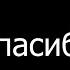 Даниил Новиков Георгий Аланский Запомни меня таким Стих