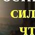 10 стоических принципов чтобы НИЧТО НЕ МОГЛО НА ВАС ПОВЛИЯТЬ СТОИЦИЗМ