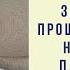 Люди делятся на три типа застрявшие в прошлом живущие настоящим и планирующие будущее 07 07 2023