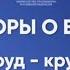 Разговоры о важном 22 апреля 2024 год 5 7 классы Труд крут