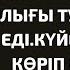 ҰЛЫ ӨГЕЙ ШЕШЕСІНІҢ СҰМДЫҚ ҚЫЛЫҒЫН КӨРІП ӘКЕСІНЕ АЙТҚАН ЕДІ АҢДЫП КӨРГЕН ӘКЕСІ МЫНАНЫ КӨРІП ШОШЫДЫ