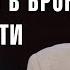 4 Облачитесь в броню праведности