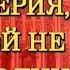 Альтернативная история России 1 Империя над которой не зашло солнце