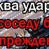 Только что Москва ударила по соседу без предупреждений и извинений