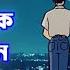 দ খল ত ক বদল য দ ন Slowed Reverb Keno Je Toke Lofi Raj Barman Feel This Lofi Songs