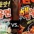 2X Nuclear Fire Chicken Vs Original Fire Chicken Noodles Melona And B B Big Korean Ice Cream