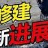 合集 西伯利亚盖房日记 结束两天雨修地窖有新进展 通风口安装完毕