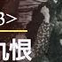 70年民族劫難 三 毛澤東仇恨教育小粉紅 文革受害者習近平打造 梁家河大學問 為文革續命 歷史上的今天 20191014第377期