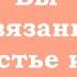 Вы без привязанностей это счастье и покой