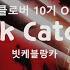 한글자막 Black Cathcer 블랙 클로버 10기 OP Full