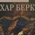 Захар Беркут Скорочено гл 2 І Франко Шкільна програма 7 клас