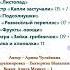 Арина Чугайкина Тучки три штучки авторский сценарий осеннего развлечения для 2 й младшей группы