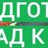 Обязательно сделайте это до зимы если не хотите потерять свои посадки