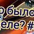 Как бы их бои выглядил на самом деле Луинор Л4 VS Ахиллеса А4 Рохтавора Р4 и Форнеуса Ф4