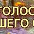 ГОЛОС ПОГИБШЕГО СЫНА ВЛАДИМИР СКОПИН ВСЕМ МАМАМ ПОТЕРЯВШИМ СВОИХ СЫНОВЕЙ ПОСВЯЩАЮ 304