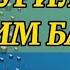 НУРИЛА ЖЕНДИМ БААРЫН КАРАОКЕ 0704951440 нурилакараоке жендимбаарын караоке кыргызчакараоке ырлар