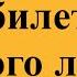 Как проверить билет русского лото на выигрыш