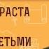 С какого возраста можно говорить с детьми о сексе Протоиерей Максим Первозванский