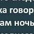 Бабкина Внучка и Грозная Мужская Сосиска Подборка Лучших Анекдотов Синего Предела