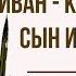 Иван крестьянский сын и Чудо юдо Краткое содержание