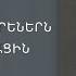 Մարգարեներն ասացին Փրկչի գալստյան մասին Հոգևոր Երգեր 2023 Hogevor Erger