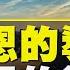 飛碟聯播網 飛碟午餐 尹乃菁時間 2021 03 25 金正恩的導彈 習近平的籌碼