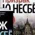 Обзор книг Ю Несбе