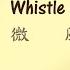 Tina Arena Whistle Down The Wind 微風輕哨 Lyrics