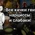 ВСЕ КАЧКИ ГЕИ И СЛАБАКИ Спортсмены в жизни Мотивация Дениса Волевого спорт качалка качки тело