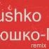 Polyushka Polye Полюшко Поле Original Remix