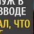 Размечталась о наследстве зечка заявил муж в суде на разводе А узнав что будет с завещанием