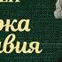 Читает Ростислав Плятт Ярмарка тщеславия Уильям Теккерей 1979