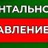 5 упражнений чтобы МОМЕНТАЛЬНО понизить ДАВЛЕНИЕ Лечение гипертонии без таблеток