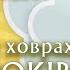 Молодша Школа Онлайн Детская Йога Дитячий садок Онлайн Казка Йога Йога для Дітей